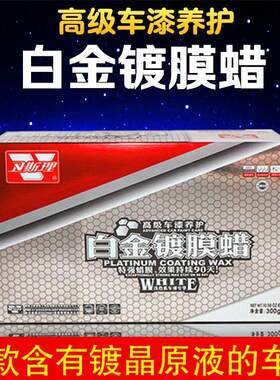 卫斯理白金镀膜蜡车漆镀晶封釉修覆画 划痕防水黑金镀膜正品固体