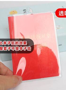 重庆市优抚对象抚恤补助证透明保护套防脏磨砂套保护封面结实耐用