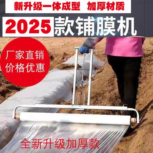 地膜机人工手拉式盖薄膜机器盖膜机覆 覆盖机农用铺地膜工具神器