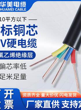 华美电缆YJV国标铜芯2/3/4/5芯1.5/2.5/4/6/10/16平方硬护套电线