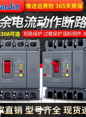 漏电保护器三相四线380v空气开关漏保断路器100A 125A 200A 225A