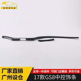 适用于17款 配件 GS8中控饰条GS8电镀中控仪表台亮条面板亮贴片改装