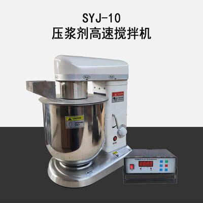 SYJ-10型水泥压浆剂高速搅拌机数控灌浆剂用搅拌试验机