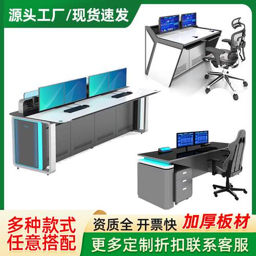 监控操作台机柜指挥中心调度台双联三联操作台控制台安防台