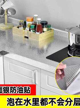 新款直销厨房防油贴纸 橱柜灶台铝箔防油贴自粘贴纸双面银耐温墙