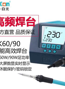 白光新品60W高频可调温恒温电烙铁数显维修90W焊台工业级自动休眠