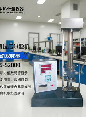 手动弹簧试验机车间实用经济型双数显弹簧拉压力测试机TLS-S2000I