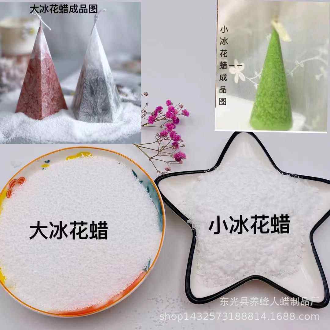 冰花蜡 雪花蜡 大冰花 小冰花 棕榈蜡 蜡烛原料 diy蜡烛