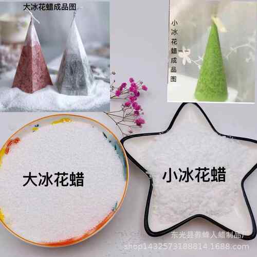 冰花蜡雪花蜡大冰花小冰花棕榈蜡 蜡烛原料diy蜡烛