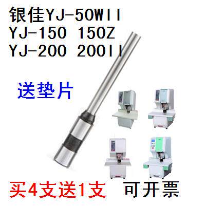 银佳YJ-50WII/-150/-150Z/-200 200II装订机钻刀钻头打孔刀头