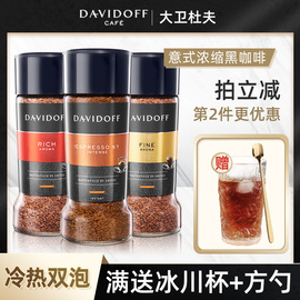 Davidoff大卫杜夫纯黑咖啡无蔗糖速溶0脂减冰美式冷翠冻干粉