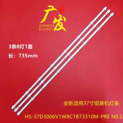37寸组装机器HS-37D3006V1W8C1B73310M-XD N0.4灯条液晶电视8灯珠