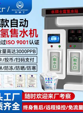 富氢反渗透纯净水设备小区商业富氢直饮水站净水商用全自动售水机