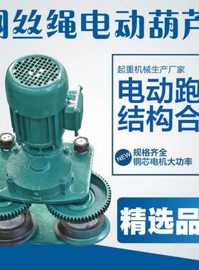 电动葫芦行走小车2T3T跑车运行1吨5吨10吨钢丝绳电机车轮行走总成