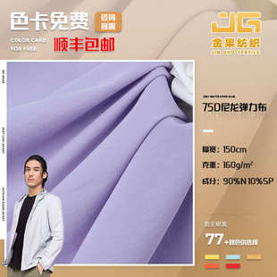 70D尼龙四面弹 子户外运动布料 弹力风衣登山布面料 透气速干裤