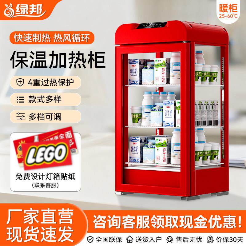 饮料牛奶保温柜商用炸鸡汉堡展示柜熟食面包蛋挞恒温箱小型加热柜