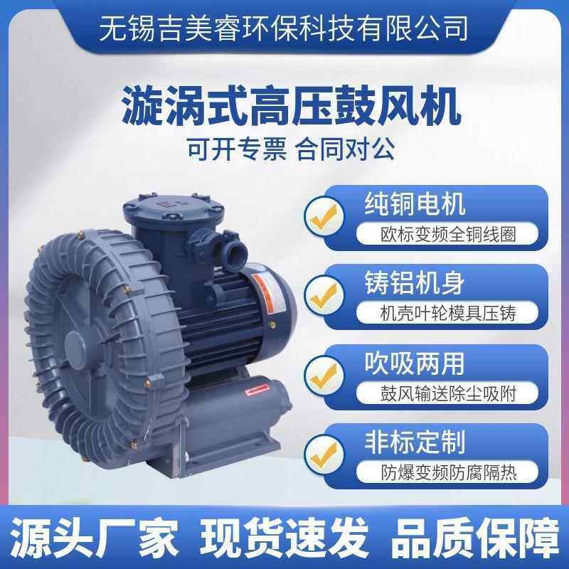 变频防爆高压气泵4kw隔爆型漩涡风机BT4/CT4双段环形铝壳鼓风机