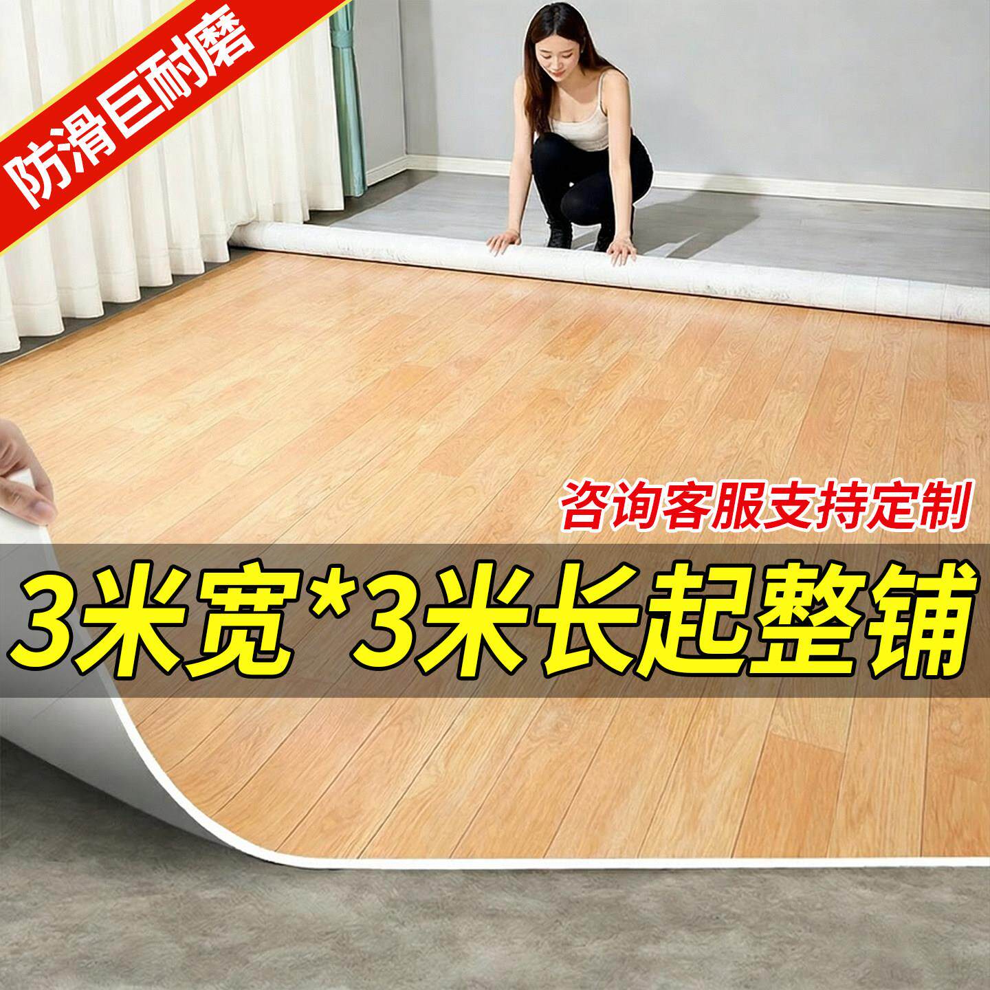 3米宽地板革家用地毯水泥地直接铺防滑地面铺垫加厚塑胶地胶地垫2