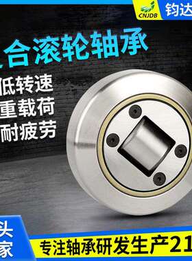 厂家供应4.064标准复合滚轮轴承非标高承载叉车门架组合滚轮轴承