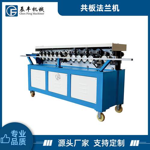 辰丰共板法兰机TDF矩形共板法兰加工板厚0.5-1.5mm法兰勾码成型机