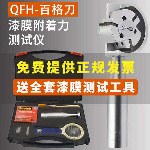 漆膜测试器qhf涂层刀格划刀格划百格附着力格刀测试仪现货百油漆