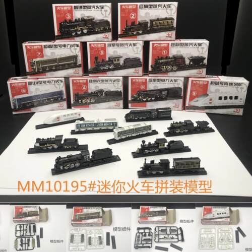 4D仿真拼装火车模型 和谐号怀旧蒸汽火车模型沙盘微景观摆件玩具