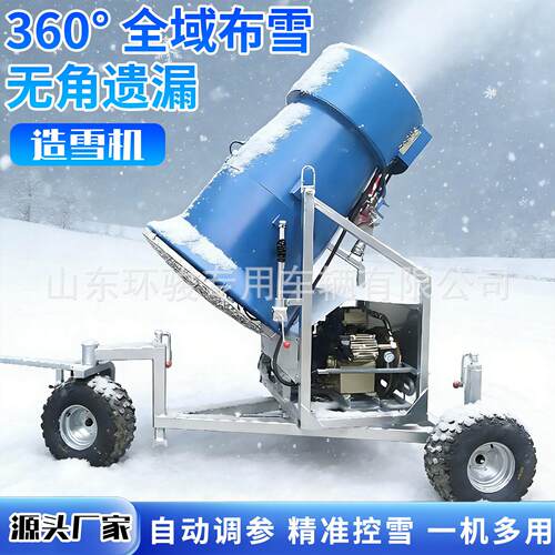 大型滑雪场造雪机室内外游乐场喷雪机上下调节轮式移动方便