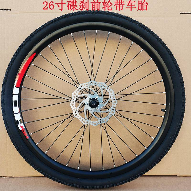 自行车轮组26寸24寸20寸山地车前轮后轮变速碟刹刹车轮总成无