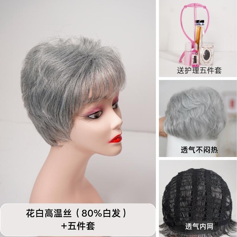 高档中老年妈妈花白色发假女短发整顶薄70到90岁奶光头奶真发全头
