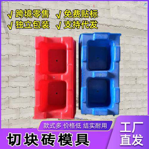 跨境新款整套混凝土切块砖模具双色网红水泥空心砖模具PP塑料模具