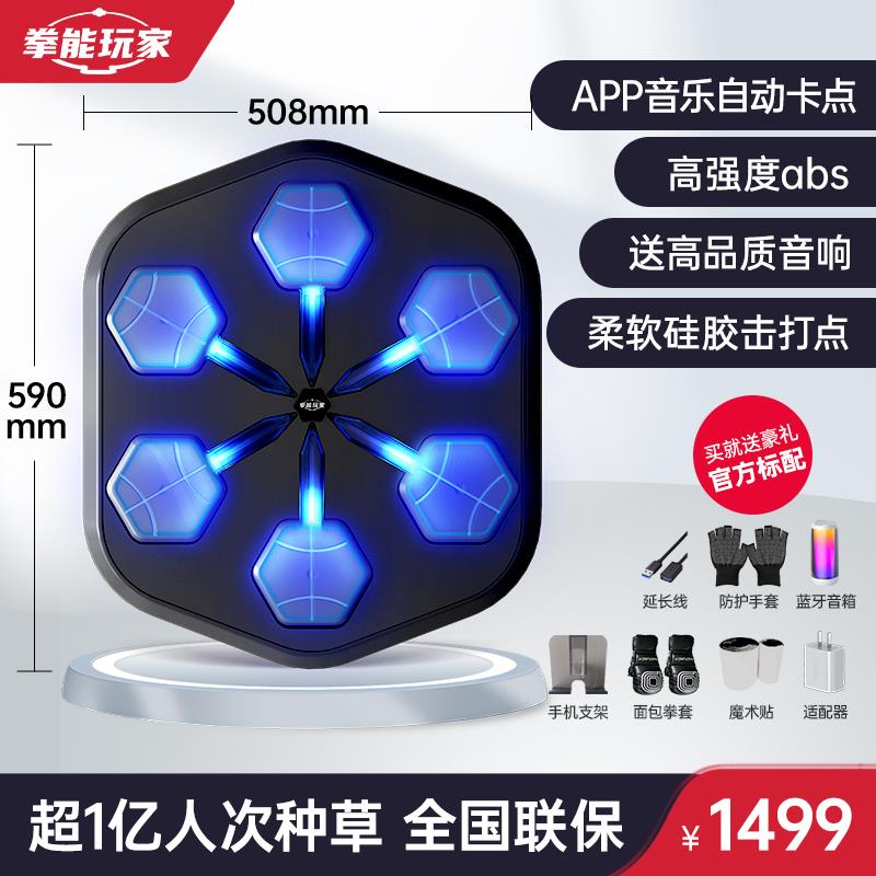 正品拳用能玩家ONEP身UNCH智能音乐拳机家打拳墙靶儿击童训练健器