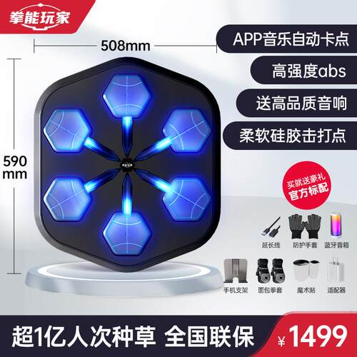 高档拳玩家ONEPUNCH智能音拳乐拳击家用儿机童训练器能材打墙靶沙
