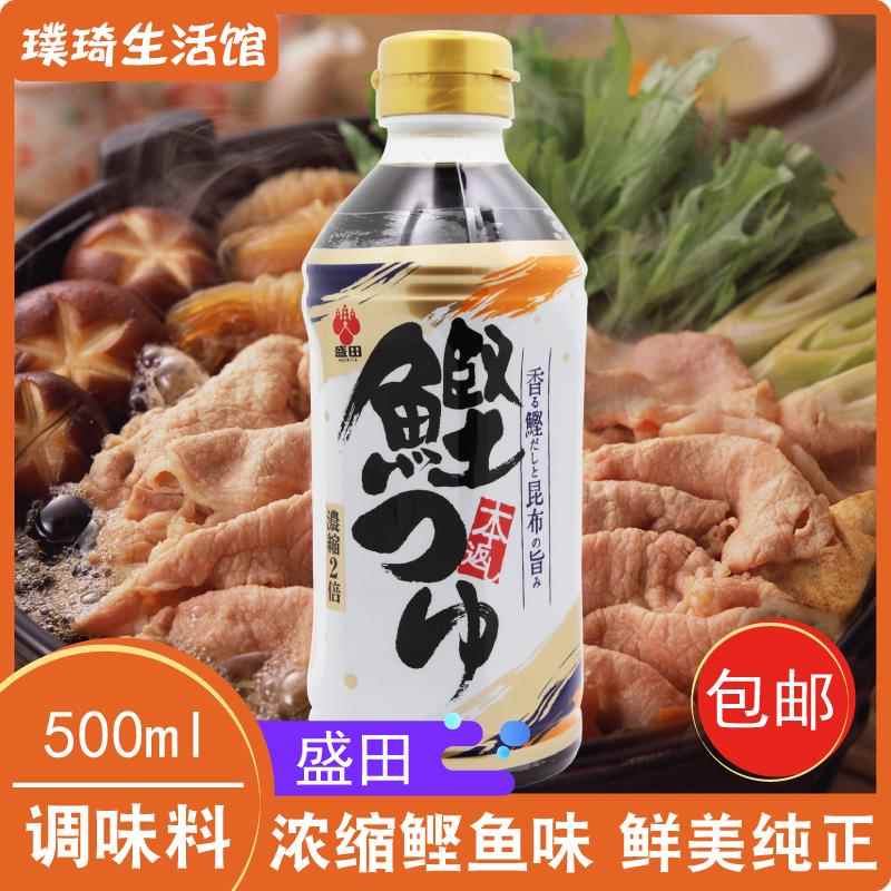 日本进口荞麦面 面汁盛田2倍浓缩鲣鱼调味汁500ml海鲜昆布乌冬拉