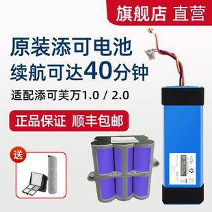 适配添可洗地机原装 2.0FW25M锂电池更换滚刷 电池配件芙万一代1.0