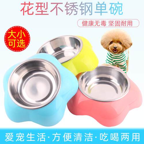 宠物碗宠物花型两用碗二合一宠物不锈钢碗狗碗宠物塑料碗猫狗食盆