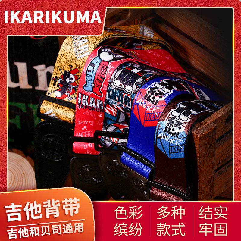 IkarIkuma 愤怒小黑熊 卡扣式吉他背带 民谣吉他电吉他电贝司背带