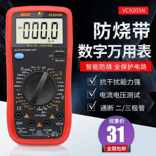 胜德DT9205N高精度电子万用表数字表 万用电表防烧带自动关机