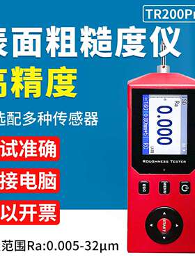 赛博瑞鑫TR200Pro表面粗糙度仪高精度TR210手持金属表面光洁度仪