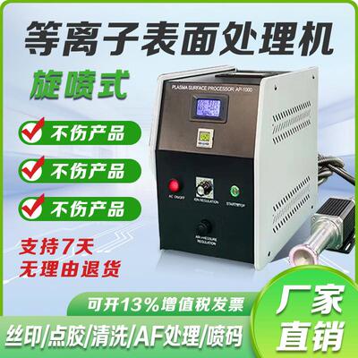 大气等离子表面处理机PP料线路板玻璃手机盖表面处理提升附着力