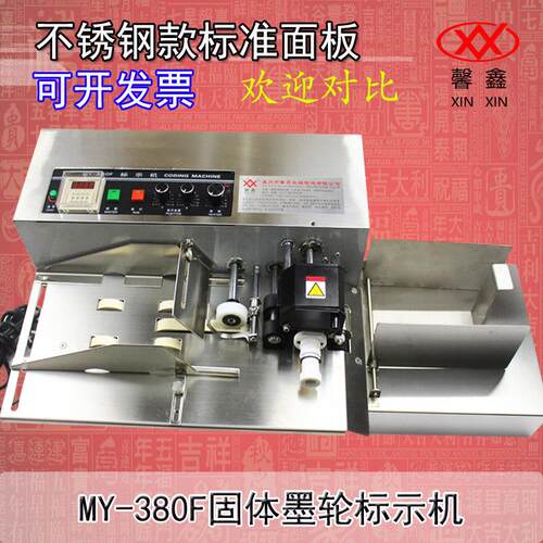 MY-380F固体墨轮标示机标准自动打码机打生产日期字码不锈钢