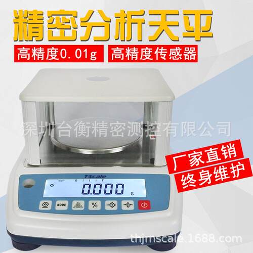 台衡电子天平T-SCALE电子天平JCS-NB-300G/600G/1500G