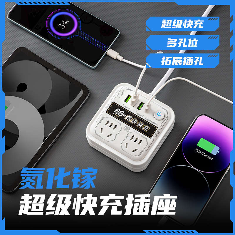 公年氮化镓66W快充插座方形插头转换器USB快充电排插排创意接线板