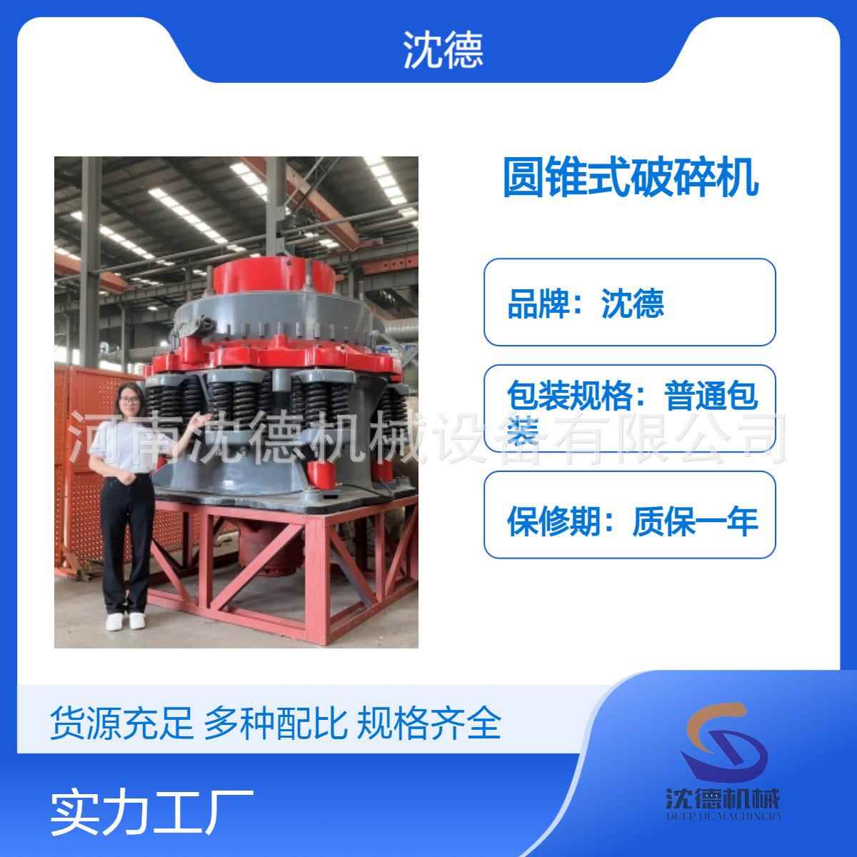 矿山液压式圆锥破碎机建筑垃圾鹅卵石灰石膏制砂机设备在售