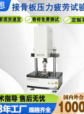 厂家直销骨板压力耐久试验机固定板抗压寿命测试仪抗压疲劳测试台