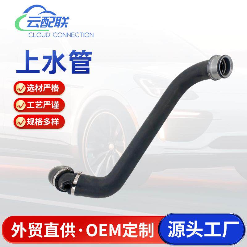 211 501 03 82 上水管130165汽车配件汽车暖风水管冷却液管上水管