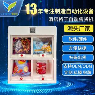 格子柜 24小时无人售货机酒店全自动售卖机小型自助贩卖机智能扫码