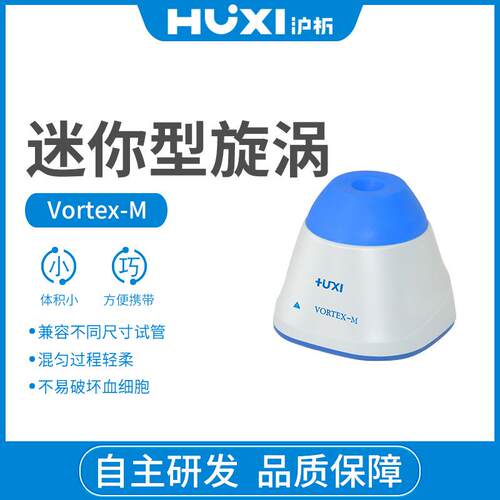 混匀仪涡旋漩涡振荡器labdancer旋涡混合器