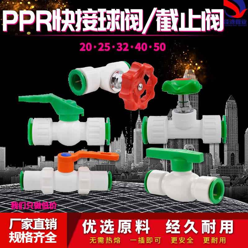 ppr快接球阀25 6分截止阀水管开关闸阀快速接头PE水管阀门快插20