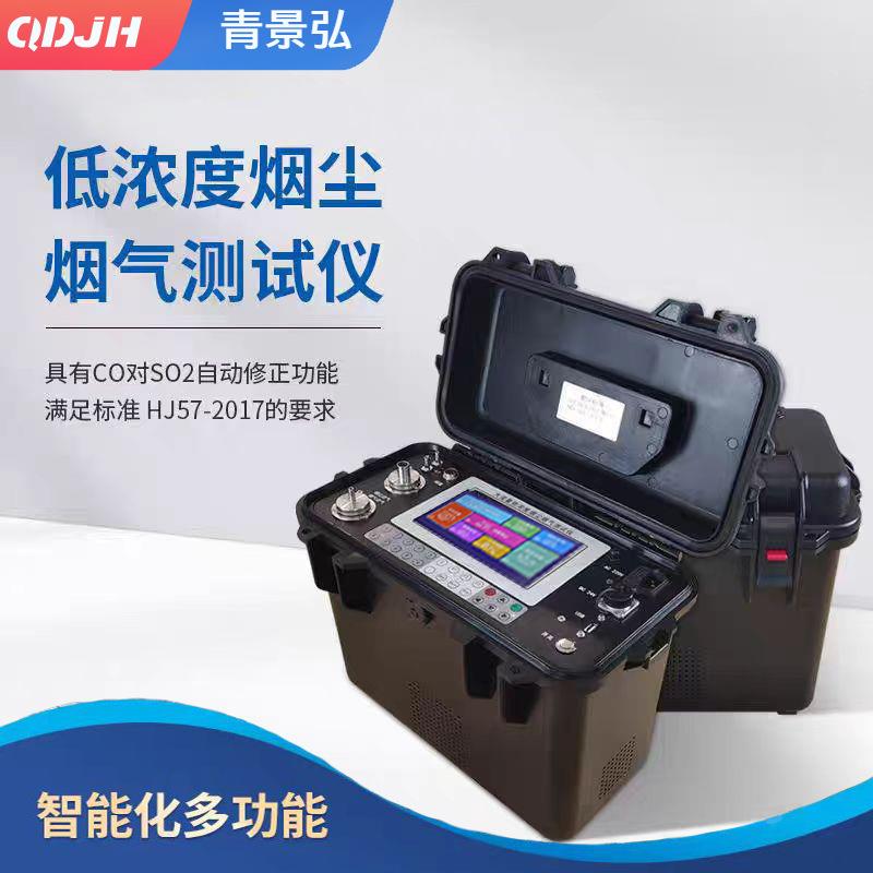 JH-60E便携式烟尘烟气综合测试仪称重测量法烟尘采样器烟气分析仪