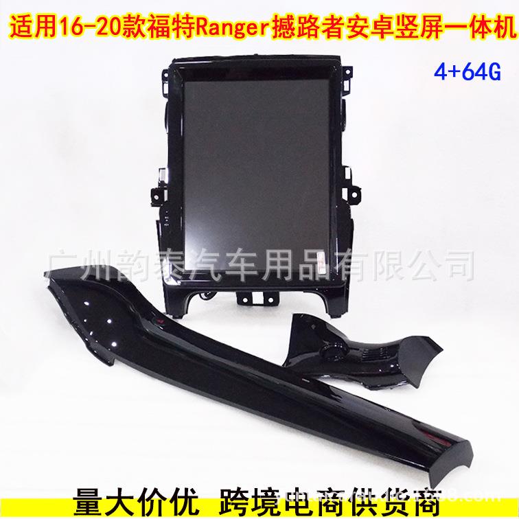 适用16-20款福特撼路者Ford Ranger12.1寸竖屏导航安卓智能一体机